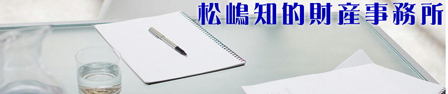 松嶋知的財産事務所（特許事務所）の料金表に関するページの画像です。